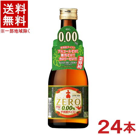 ［芋焼酎テイスト飲料］★送料無料★※2ケースセット　小鶴ZERO　（12本＋12本）300ml瓶セット　（24本）（0・ゼロ）（ノンアルコール）小正醸造株式会社