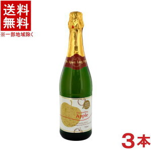 ［飲料］★送料無料★※3本セット　朝日　アップル　ノンアルコールスパークリングワイン　750ml瓶　3本　（ノンアルジュース）（りんご・リンゴジュース）（炭酸）