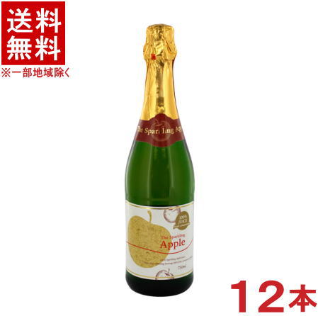 ［飲料］★送料無料★※12本セット　朝日　アップル　ノンアルコールスパークリングワイン　750ml瓶　12本　（1ケース12本入り）（ノンアルジュース）（りんご・リンゴジュース）（炭酸）