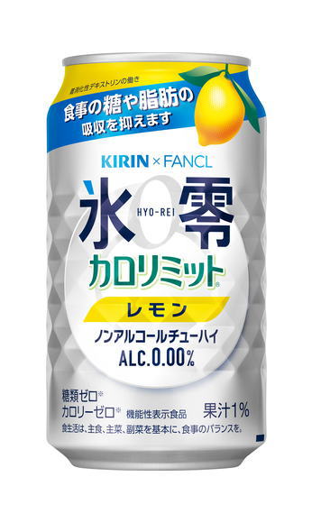 ［飲料］3ケースまで同梱可★キリン×ファンケル　氷零　カロリミット　レモン　350ml缶　1ケース24本入り　（24本セット）（機能性表示食品）（ノンアルコールチューハイ）（KIRIN×FANCL）