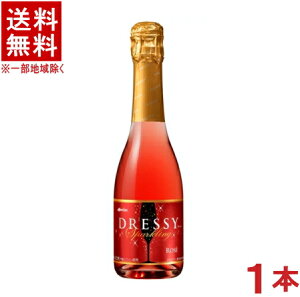 ［スパークリングワイン］★送料無料★※　ドレッシー（ロゼ）　360ml　1本　メルシャン（国産）（DRESSY）（ROSE）（ハーフ）