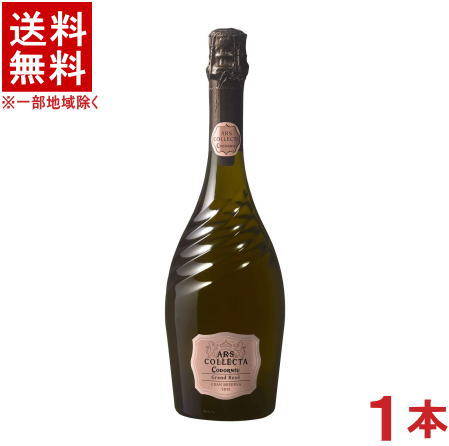 ［スパークリングワイン］★送料無料★※　コドルニウ　アルス・コレクタ　グラン・ロゼ　750ml　1本　（スペイン）（辛口）（ROSE）（CAVA・カバ）（コドーニュ）日本酒類販売