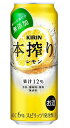 栄養成分（100mlあたり）&nbsp;&nbsp; アルコール分 6％ 炭水化物 0．2〜1．4g エネルギー 38kcal 食塩相当量 0g たんぱく質 0g ナトリウム 1．2mg 脂　質 0g 原材料 レモン、ウオッカ、レモンリキュール／炭酸&nbsp;&nbsp; ★注意★ 配送時に缶が凹んでしまう場合があります。 ご了承をお願い申し上げます。キリン　本搾りチューハイ レモン　500ml 糖類・香料・着色料を一切使用せず、果汁とお酒でつくった、素材のありのままを楽しめるチューハイです。 ギュッと搾ったレモンの爽やかな酸味とみずみずしい味わい。 果汁比率は12％で、素材の個性が引き立つ割合にこだわりました。 商品ラベルは予告なく変更することがございます。ご了承下さい。