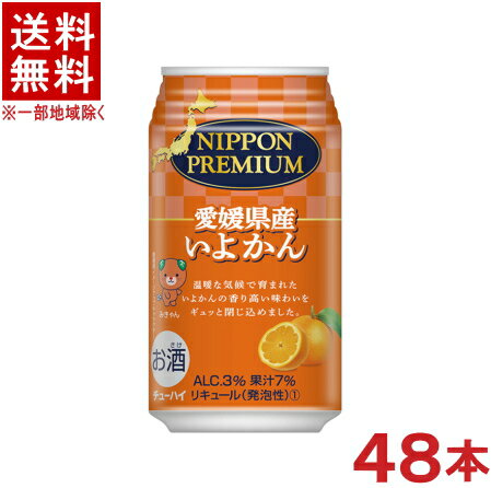 ［缶チューハイ］★送料無料★※2ケースセット　愛媛県産　いよ