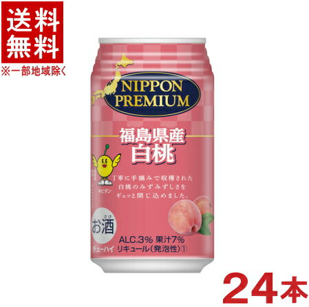 ［缶チューハイ］★送料無料★※福島県産　白桃のチューハイ　3