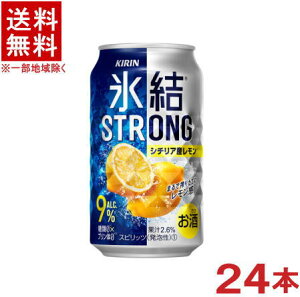 ［缶チューハイ］★送料無料★※　キリン　氷結ストロング　シチリア産レモン　350ml　1ケース24本入り　（24本セット）（糖類ゼロ）（プリン体ゼロ）（350缶）KIRIN