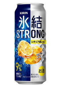 ［缶チューハイ］2ケースまで同梱可★キリン　氷結ストロング　シチリア産レモン　500ml　1ケース24本入り　（24本セット）（糖類ゼロ）（プリン体ゼロ）（500缶）KIRIN