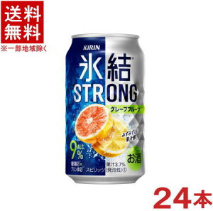 ［缶チューハイ］★送料無料★※　キリン　氷結ストロング　グレープフルーツ　350ml　1ケース24本入り　（24本セット）（糖類ゼロ）（プリン体ゼロ）（350缶）KIRIN