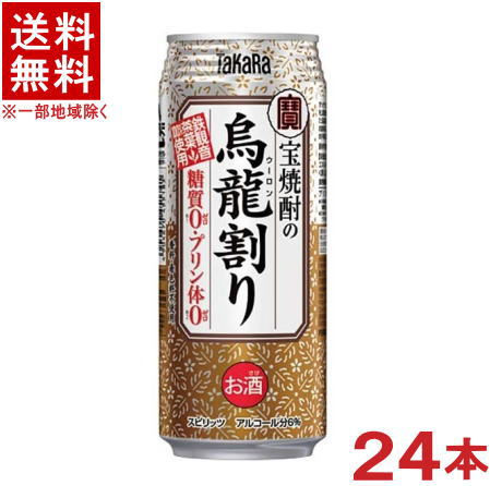 ［缶チューハイ］★送料無料★※宝焼酎の烏龍割り　480ml　1ケース24本入り　（タカラ）（ウーロン割り、カンチューハイ）（500缶）宝酒造