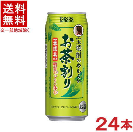 ［缶チューハイ］ 送料無料 ※ 宝焼酎のやわらかお茶割り 480ml缶 1ケース24本入り 500 タカラ TaKaRa 宝酒造