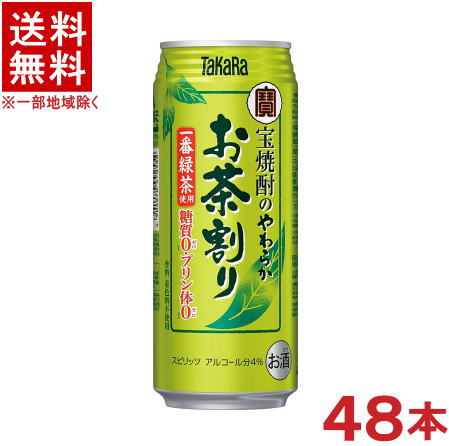 ［缶チューハイ］ 送料無料 ※2ケースセット 宝焼酎のやわらかお茶割り 24本＋24本 480ml缶セット 48本 500 タカラ TaKaRa 宝酒造