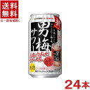 ［缶チューハイ］★送料無料★※　サッポロ　男梅サワー　350缶　1ケース24本入り　（350ml）（SAPPORO）