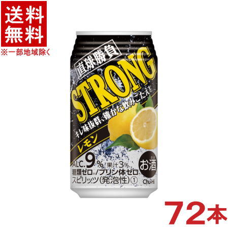 ［缶チューハイ］★送料無料★※3ケースセット　直球勝負　ストロングレモン　（24本＋24本＋24本）350缶セット　（72本）（350ml）【合同酒精】のサムネイル