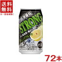 ［缶チューハイ］★送料無料★※3ケースセット　直球勝負　ストロンググレープフルーツ　（24本＋24本＋24本）350缶セット　（72本）（350ml）