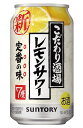 ［缶チューハイ］3ケースまで同梱可★サントリー　こだわり酒場のレモンサワー　350缶　1ケース24本入り　（350ml）SUNTORY