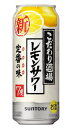 &nbsp;栄養成分 （100mlあたり） エネルギー　42kcal脂質　0g たんぱく質　0g炭水化物　0.4～0.9g 食塩相当量　0.14～0.25g 原材料 レモン、スピリッツ（国内製造）、焼酎／酸味料、炭酸、香料、甘味料（アセスルファムK、スクラロース） アルコール度数 7％ ★注意★ 配送時に缶が凹んでしまう場合があります。 ご了承をお願い申し上げます。サントリー　　 こだわり酒場のレモンサワー 500ml レモンをまるごと漬け込んだ浸漬酒と、複数の原料酒をブレンドし、レモンの味わいと、お酒の旨みをしっかり感じられる味に仕上げました。 商品ラベルは予告なく変更することがございます。ご了承下さい。