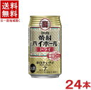 ［缶チューハイ］ 送料無料 ※ 宝 焼酎ハイボール ドライ 350缶 1ケース24本入り 24本セット 350ml 辛口チューハイ タカラ 寶 宝酒造