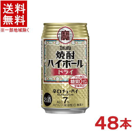 ［缶チューハイ］★送料無料★※2ケースセット　宝　焼酎ハイボ