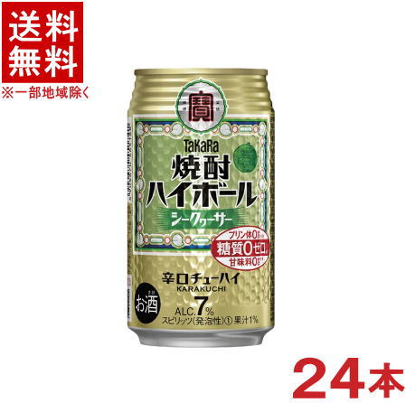 ［缶チューハイ］★送料無料★※　宝　焼酎ハイボール　シークヮーサー　350缶　1ケース24本入り　（24本セット）（350ml）（辛口チューハイ）（シークアーサー・シークワーサー・シークァーサー）（タカラ）（寶）宝酒造のサムネイル
