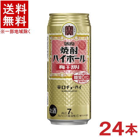 ［缶チューハイ］★送料無料★※　宝　焼酎ハイボール　梅干割り