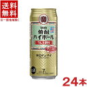 容量 500ml アルコール分 7％ 果汁 無果汁 &nbsp;原材料 焼酎、糖類、酸味料、香料、カラメル色素 ★注意★ 配送時に缶が凹んでしまう場合があります。 ご了承をお願い申し上げます。※中国、四国、九州、北海道は別途送料発生地域です※ タカラ　焼酎ハイボール ラムネ割り 500ml “ラムネ”が辛口な味わいで楽しめる“大人の”＜ラムネ割り＞です。 宝焼酎をベースに使用し、アルコール分7％で飲みごたえのある味わいに仕上げています。 商品ラベルは予告なく変更することがございます。ご了承下さい。 ※送料が発生する都道府県がございます※ ※必ず下記の送料表を一度ご確認ください※ ●こちらの商品は、送料込み※にてお送りいたします！ （地域により別途送料が発生いたします。下記表より必ずご確認ください。） &nbsp;【送料込み】地域について ・※印の地域は、送料込みです。 ・※印の地域以外は別途送料が発生いたしますので、ご了承下さい。 地域名称 県名 送料 九州 熊本県　宮崎県　鹿児島県 福岡県　佐賀県　長崎県　大分県 450円 四国 徳島県　香川県　愛媛県　高知県 　 250円 中国 鳥取県　島根県　岡山県　広島県　 山口県 250円 関西 滋賀県　京都府　大阪府　兵庫県　 奈良県　和歌山県 ※ 北陸 富山県　石川県　福井県　 　 ※ 東海 岐阜県　静岡県　愛知県　三重県 　 ※ 信越 新潟県　長野県 　 ※ 関東 千葉県　茨城県　埼玉県　東京都 栃木県　群馬県　神奈川県　山梨県 ※ 東北 宮城県　山形県　福島県　青森県　 岩手県　秋田県 ※ 北海道 北海道 　 450円 その他 沖縄県　離島　他 当店まで お問い合わせ下さい。 ※送料が発生する都道府県がございます※ ※必ず上記の送料表を一度ご確認ください※