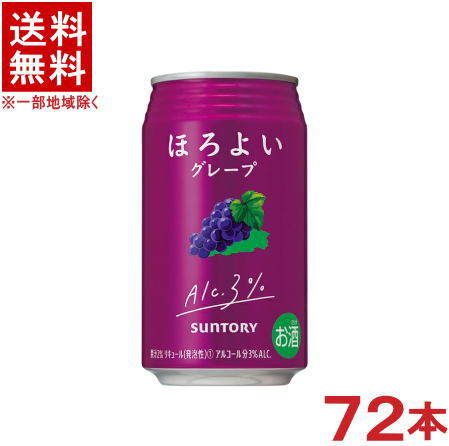 ［缶チューハイ］★送料無料★※3ケースセット　サントリー　ほろよい　グレープ　（24本＋24本＋24本）350mlセット　（72本セット）（ぶどう・ブドウ）（350缶）SUNTORY