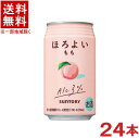 栄養成分（100mlあたり） エネルギー 52kcal 炭水化物 －糖　類 8．5g 8．31g たんぱく質 0g 脂　質 0g 食塩相当量 0．01～0．06g 果汁含有量 果汁1％ アルコール分 3％ 原材料 桃、スピリッツ、桃浸漬酒、糖類（国内製造）／炭酸、酸味料、香料&nbsp;&nbsp; ★注意★ 配送時に缶が凹んでしまう場合があります。 ご了承をお願い申し上げます。※中国、四国、九州、北海道は別途送料発生地域です※ サントリー　ほろよい　もも 350ml 熟した白桃のみずみずしい味わいが楽しめる、やさしい味わいです。 商品ラベルは予告なく変更することがございます。ご了承下さい。 ※送料が発生する都道府県がございます※ ※必ず下記の送料表を一度ご確認ください※ ●こちらの商品は、送料込み※にてお送りいたします！ （地域により別途送料が発生いたします。下記表より必ずご確認ください。） &nbsp;【送料込み】地域について ・※印の地域は、送料込みです。 ・※印の地域以外は別途送料が発生いたしますので、ご了承下さい。 地域名称 県名 送料 九州 熊本県　宮崎県　鹿児島県 福岡県　佐賀県　長崎県　大分県 450円 四国 徳島県　香川県　愛媛県　高知県 　 250円 中国 鳥取県　島根県　岡山県　広島県　 山口県 250円 関西 滋賀県　京都府　大阪府　兵庫県　 奈良県　和歌山県 ※ 北陸 富山県　石川県　福井県　 　 ※ 東海 岐阜県　静岡県　愛知県　三重県 　 ※ 信越 新潟県　長野県 　 ※ 関東 千葉県　茨城県　埼玉県　東京都 栃木県　群馬県　神奈川県　山梨県 ※ 東北 宮城県　山形県　福島県　青森県　 岩手県　秋田県 ※ 北海道 北海道 　 450円 その他 沖縄県　離島　他 当店まで お問い合わせ下さい。 ※送料が発生する都道府県がございます※ ※必ず上記の送料表を一度ご確認ください※