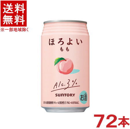 ［缶チューハイ］★送料無料★※3ケースセット　サントリー　ほろよい　もも　（24本＋24本＋24本）350mlセット　（72本セット）（350缶）（桃・モモ）SUNTORY