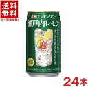 ［缶チューハイ］ 送料無料 ※ 寶 極上レモンサワー 瀬戸内レモン 350缶 1ケース24本入り 350ml レモンチューハイ タカラ・TaKaRa 宝酒造