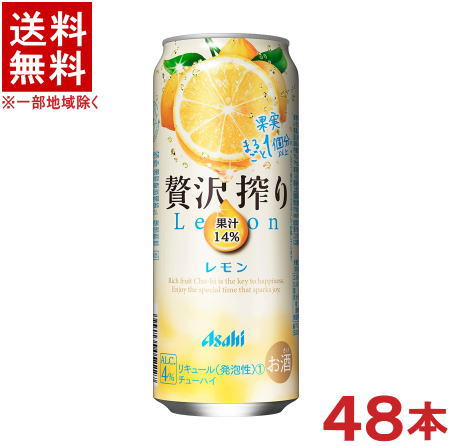 　アルコール度数 &nbsp; 4％ 　果汁 　14％ 　原材料 ウオッカ、レモン果汁、糖類／炭酸、酸味料、香料 　成分 （100ml当たり） エネルギー　43kcal たんぱく質　0g 脂質　0g 炭水化物　4.7g 　糖質　4.7g 　食物繊維　0～0.2g 食塩相当量　0.12g 　原産国 　国産/日本 　製造元 　アサヒ ★注意★ 配送時に缶が凹んでしまう場合があります。 ご了承をお願い申し上げます。※中国、四国、九州、北海道は別途送料発生地域です※ アサヒ　贅沢搾り　レモン 500ml レモン果実まるごと1個分以上の果汁14％を使用 レモンのみずみずしい香りと、フルーティーでバランスの良い味わいを楽しめます。 商品ラベルは予告なく変更することがございます。ご了承下さい。 ※送料が発生する都道府県がございます※ ※必ず下記の送料表を一度ご確認ください※ ●こちらの商品は、送料込み※にてお送りいたします！ （地域により別途送料が発生いたします。下記表より必ずご確認ください。） &nbsp;【送料込み】地域について ・※印の地域は、送料込みです。 ・※印の地域以外は別途送料が発生いたしますので、ご了承下さい。 地域名称 県名 送料 九州 熊本県　宮崎県　鹿児島県 福岡県　佐賀県　長崎県　大分県 450円 四国 徳島県　香川県　愛媛県　高知県 　 250円 中国 鳥取県　島根県　岡山県　広島県　 山口県 250円 関西 滋賀県　京都府　大阪府　兵庫県　 奈良県　和歌山県 ※ 北陸 富山県　石川県　福井県　 　 ※ 東海 岐阜県　静岡県　愛知県　三重県 　 ※ 信越 新潟県　長野県 　 ※ 関東 千葉県　茨城県　埼玉県　東京都 栃木県　群馬県　神奈川県　山梨県 ※ 東北 宮城県　山形県　福島県　青森県　 岩手県　秋田県 ※ 北海道 北海道 　 450円 その他 沖縄県　離島　他 当店まで お問い合わせ下さい。 ※送料が発生する都道府県がございます※ ※必ず上記の送料表を一度ご確認ください※