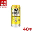 &nbsp;成分表（100mlあたり） &nbsp;エネルギー &nbsp;54kcal &nbsp;炭水化物 &nbsp;0.1～1.2g &nbsp;たんぱく質 &nbsp;0g &nbsp;食塩相当量 &nbsp;0.05～0.10g &nbsp;脂質 &nbsp;0g &nbsp;原材料名&nbsp; ウオッカ（国内製造）、レモン果汁、シトラスエキス、レモンパウダー／炭酸、酸味料、香料、甘味料（アセスルファムK、スクラロース） &nbsp;アルコール分 9％ ★注意★ 配送時に缶が凹んでしまう場合があります。 ご了承をお願い申し上げます。※中国、四国、九州、北海道は別途送料発生地域です※ 麒麟特製　レモンサワー レモンの風味豊かな、飲み飽きない上質な味わい。 商品ラベルは予告なく変更することがございます。ご了承下さい。 ※送料が発生する都道府県がございます※ ※必ず下記の送料表を一度ご確認ください※ ●こちらの商品は、送料込み※にてお送りいたします！ （地域により別途送料が発生いたします。下記表より必ずご確認ください。） &nbsp;【送料込み】地域について ・※印の地域は、送料込みです。 ・※印の地域以外は別途送料が発生いたしますので、ご了承下さい。 地域名称 県名 送料 九州 熊本県　宮崎県　鹿児島県 福岡県　佐賀県　長崎県　大分県 450円 四国 徳島県　香川県　愛媛県　高知県 　 250円 中国 鳥取県　島根県　岡山県　広島県　 山口県 250円 関西 滋賀県　京都府　大阪府　兵庫県　 奈良県　和歌山県 ※ 北陸 富山県　石川県　福井県　 　 ※ 東海 岐阜県　静岡県　愛知県　三重県 　 ※ 信越 新潟県　長野県 　 ※ 関東 千葉県　茨城県　埼玉県　東京都 栃木県　群馬県　神奈川県　山梨県 ※ 東北 宮城県　山形県　福島県　青森県　 岩手県　秋田県 ※ 北海道 北海道 　 450円 その他 沖縄県　離島　他 当店まで お問い合わせ下さい。 ※送料が発生する都道府県がございます※ ※必ず上記の送料表を一度ご確認ください※