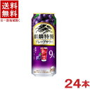 &nbsp;成分表（100mlあたり） &nbsp;エネルギー &nbsp;53kcal &nbsp;炭水化物 &nbsp;0.1～0.8g &nbsp;たんぱく質 &nbsp;0g &nbsp;食塩相当量 &nbsp;0.03～0.07g &nbsp;脂質 &nbsp;0g &nbsp;原材料名&nbsp; ウオッカ（国内製造）、シトラスエキス／炭酸、酸味料、香料、果実色素、甘味料（アセスルファムK、スクラロース）、カラメル色素 &nbsp;アルコール分 9％ ★注意★ 配送時に缶が凹んでしまう場合があります。 ご了承をお願い申し上げます。※中国、四国、九州、北海道は別途送料発生地域です※ 麒麟特製　グレープサワー 余韻まで楽しめる豊潤なグレープの香り。 商品ラベルは予告なく変更することがございます。ご了承下さい。 ※送料が発生する都道府県がございます※ ※必ず下記の送料表を一度ご確認ください※ ●こちらの商品は、送料込み※にてお送りいたします！ （地域により別途送料が発生いたします。下記表より必ずご確認ください。） &nbsp;【送料込み】地域について ・※印の地域は、送料込みです。 ・※印の地域以外は別途送料が発生いたしますので、ご了承下さい。 地域名称 県名 送料 九州 熊本県　宮崎県　鹿児島県 福岡県　佐賀県　長崎県　大分県 450円 四国 徳島県　香川県　愛媛県　高知県 　 250円 中国 鳥取県　島根県　岡山県　広島県　 山口県 250円 関西 滋賀県　京都府　大阪府　兵庫県　 奈良県　和歌山県 ※ 北陸 富山県　石川県　福井県　 　 ※ 東海 岐阜県　静岡県　愛知県　三重県 　 ※ 信越 新潟県　長野県 　 ※ 関東 千葉県　茨城県　埼玉県　東京都 栃木県　群馬県　神奈川県　山梨県 ※ 東北 宮城県　山形県　福島県　青森県　 岩手県　秋田県 ※ 北海道 北海道 　 450円 その他 沖縄県　離島　他 当店まで お問い合わせ下さい。 ※送料が発生する都道府県がございます※ ※必ず上記の送料表を一度ご確認ください※