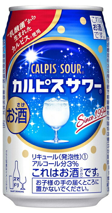 ［缶チューハイ］3ケースまで同梱可★カルピスサワー　350缶　1ケース24本入り　（24本セット）（350ml）（CALPIS　SOUR）アサヒビール