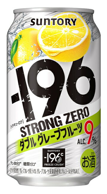 ［缶チューハイ］3ケースまで同梱可★サントリー　−196℃　【ストロングゼロ】　ダブルグレープフルーツ　350ml缶　1ケース24本入り　（2..