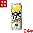 ［缶チューハイ］★送料無料★※　サントリー　−196℃　【ストロングゼロ】　ダブルグレープフルーツ　500ml缶　1ケース24本入り　（24本セ..