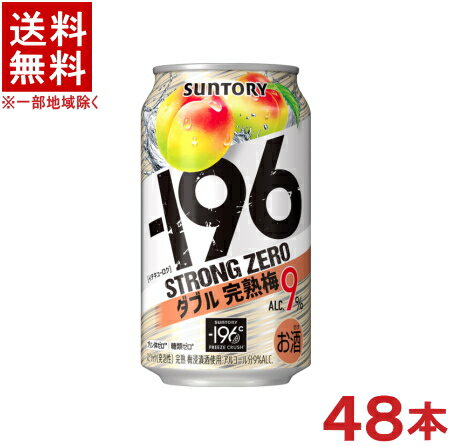［缶チューハイ］★送料無料★※2ケースセット　サントリー　−196℃　ストロングゼロ　ダブル完熟梅　（24本＋24本）350缶セット　（48本）（350ml）SUNTORYのサムネイル