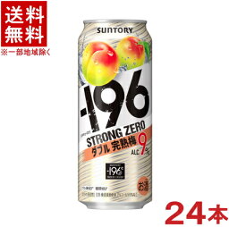 ［缶チューハイ］★送料無料★※サントリー　−196℃　ストロングゼロ　ダブル完熟梅　500缶　1ケース24本入り　（500ml）SUNTORY