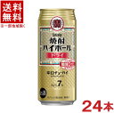 ［缶チューハイ］ 送料無料 ※宝 焼酎ハイボール ドライ 500缶 1ケース24本入り 500ml 辛口チューハイ TaKaRa・タカラ 寶 宝酒造