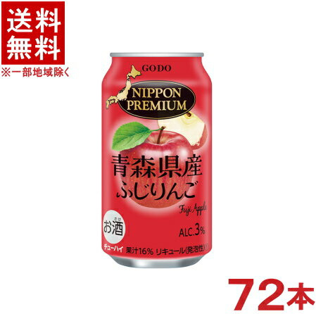 ［缶チューハイ］★送料無料★※3ケースセット　青森県産　ふじりんごのチューハイ　（24本＋24本＋24本）..