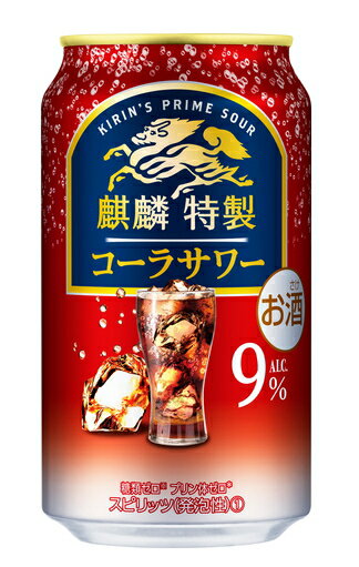 &nbsp;成分表（100mlあたり） &nbsp;エネルギー &nbsp;53kcal &nbsp;炭水化物 &nbsp;0.1～1.1g &nbsp;たんぱく質 &nbsp;0g &nbsp;食塩相当量 &nbsp;0.05～0.10g &nbsp;脂質 &nbsp;0g &nbsp;原材料名&nbsp; ウオッカ（国内製造）、シトラスエキス／炭酸、酸味料、香料、カラメル色素、甘味料（アセスルファムK、スクラロース） &nbsp;アルコール分 9％ ★注意★ 配送時に缶が凹んでしまう場合があります。 ご了承をお願い申し上げます。麒麟特製　コーラサワー 350ml スカッと爽やかな味わい。爽快な強炭酸仕立て。 商品ラベルは予告なく変更することがございます。ご了承下さい。