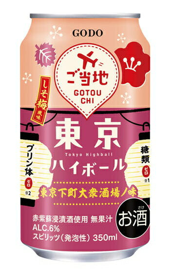 ［缶チューハイ］3ケースまで同梱可★トーキョーハイボール　しそ梅風味　350缶　1ケース24本入り　（350ml）（梅しそ・ウメシソ・紫蘇）（東京ハイボール）（ゴードー）（GODO）合同酒精のサムネイル