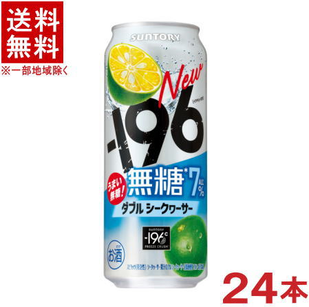 ［缶チューハイ］★送料無料★※　サントリー　−196℃　【無糖】　ダブルシークヮーサー　500ml缶　1ケース24本入り　（24本セット）（シークァーサー・シークアーサー・シークワーサー）（イチキューロク）SUNTORY