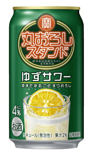 ［缶チューハイ］3ケースまで同梱可★寶　丸おろしスタンド　ゆずサワー　350ml缶　1ケース24本入り　（24本セット）（ユズ・柚子）（カンチューハイ）（タカラ・TaKaRa）宝酒造