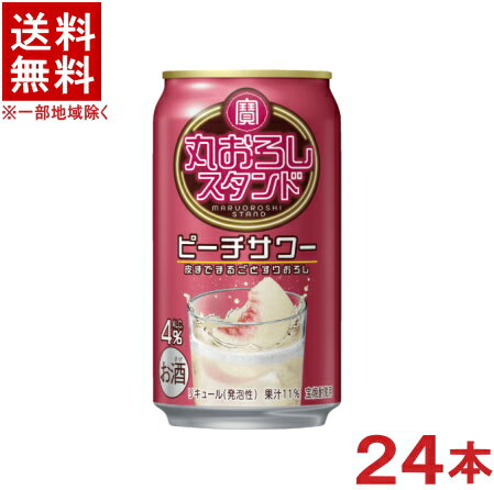 ［缶チューハイ］★送料無料★※　寶　丸おろしスタンド　ピーチサワー　350ml缶　1ケース24本入り　（24本セット）（もも・モモ・桃）（カンチューハイ）（タカラ・TaKaRa）宝酒造