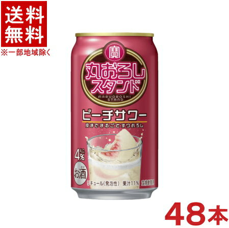 ［缶チューハイ］★送料無料★※2ケースセット　寶　丸おろしスタンド　ピーチサワー　（24本＋24本）350ml缶セット　（48本セット）（もも・モモ・桃）（カンチューハイ）（タカラ・TaKaRa）宝酒造