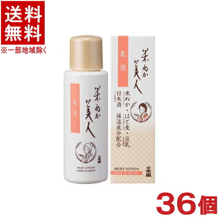 ［化粧品］★送料無料★※36個セット　日本盛　米ぬか美人　乳液　100ml　36個　（1ケース36個入り）（36本）（無香料・無着色）（スキンケア・日本製）