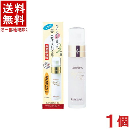 ［化粧品］★送料無料★※　日本盛　米ぬか美人　美人モイストジェル　40ml　1個　（40g）（保湿美容液）（ノンオイル・無香料・無着色・弱酸性）（スキンケア・日本製）