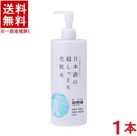 ［化粧品］★送料無料★※　日本盛　日本酒の超しっとり化粧水　500mlポンプ付きボトル　1本　（1個）（スキンローション）（無香料・無着色・弱酸性）（スキンケア・日本製）のサムネイル