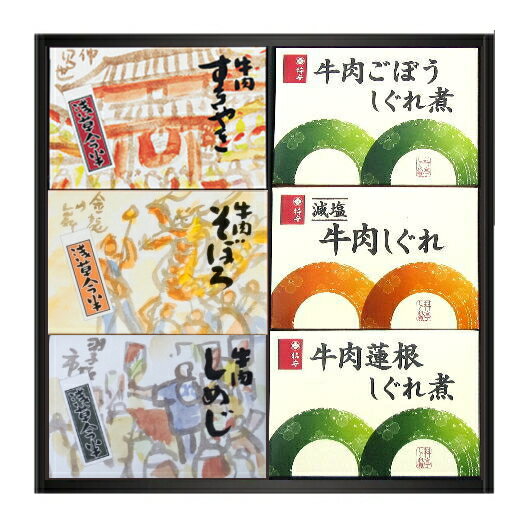 ［ギフト］12セットまで同梱可★浅草今半・柿安本店　◆しぐれセット◆　（ギフトセット）（アソート・詰め合わせ）（牛肉しぐれ煮・牛肉佃煮・惣菜・おつまみ）（食品）※訳あり※のサムネイル