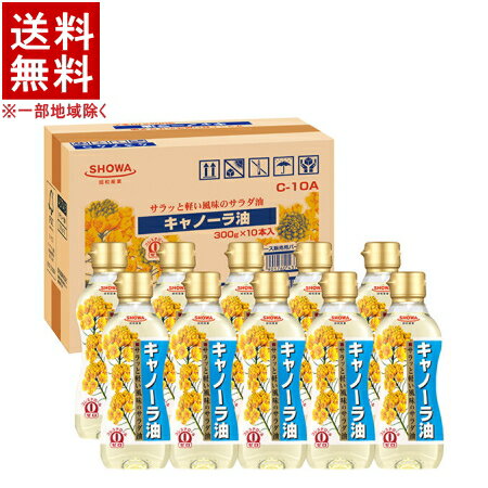 ［ギフト］★送料無料★※　昭和産業　キャノーラ油　◆C-10A◆　（ギフトセット）（オイル）（サラダ油・ピュアオイル）（SHOWA）（C10A）　※訳あり※のサムネイル